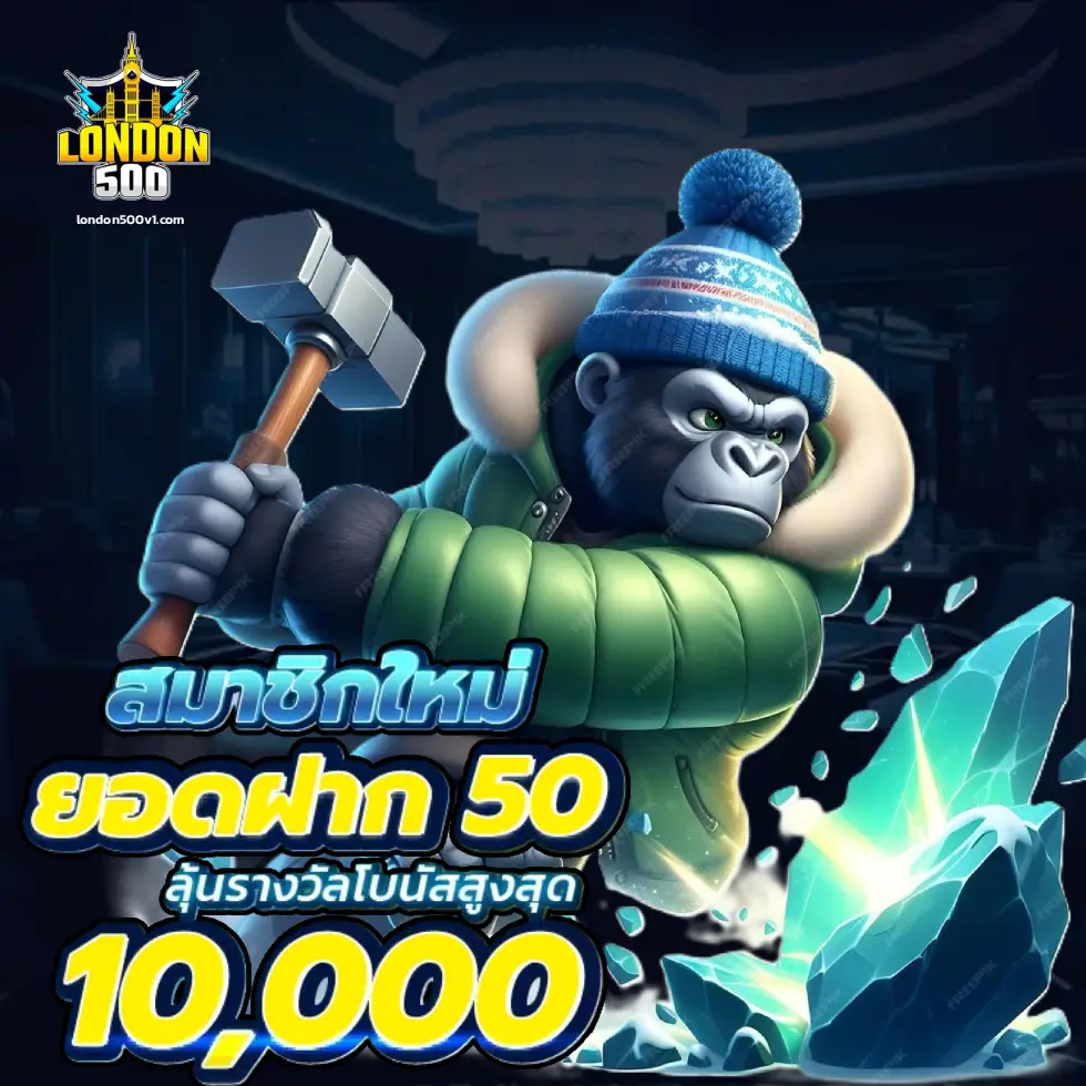lon don 500